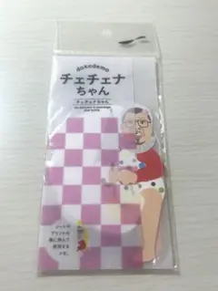 どこでもチェチェナちゃん くっきー メモ 吉本興業