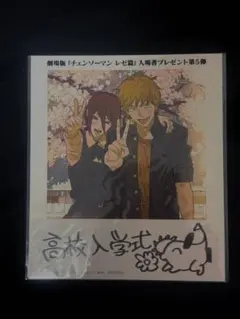 劇場版 チェンソーマン レゼ編 入場者特典 第5弾 写真風