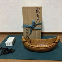 【茶道具】崇楽造 釣舟 花入 茶道具】崇楽造 釣舟 花入