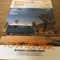 カリフォルニアスタイルVol.172021年6月号