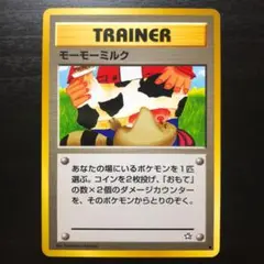 美品】ポケモンカード モーモーミルク 旧裏面 - メルカリ