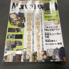 MonoMax 2026年10月号 雑誌のみ