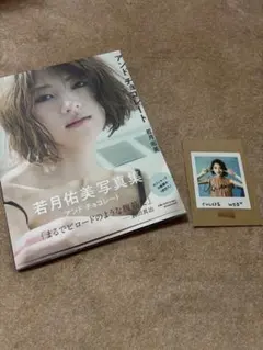 2025年最新】若月佑美 サインの人気アイテム - メルカリ