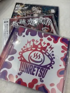 2026年最新】純烈cdの人気アイテム - メルカリ