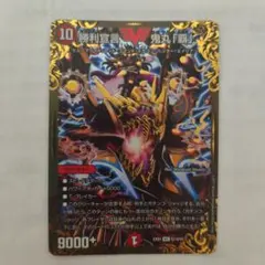 勝利宣言 鬼丸「覇」　ugc