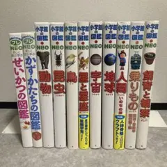 小学館の図鑑NEO 全16巻セット 恐竜 植物 分解する図鑑 大むかしの生物