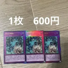 遊戯王 命王の螺旋 3枚 レリーフ ドミナススパイラル - メルカリ