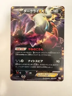 ダークライEX RR XY9 破天の怒り 055/080 - メルカリ