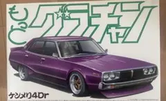 LB-WORKS ハコスカ 2Dr プラモデルのサムネイル
