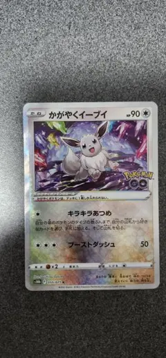 かがやくイーブイ K S10b Pokémon GO 055/071