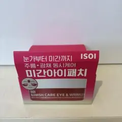 アイソイ 目元集中ケア アイゲル ブレミッシュケアアイ & リンクル パッチのサムネイル