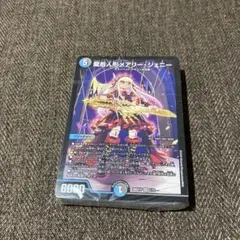 ドキドキつよいデッキ 25の王道 青黒デスパペット - メルカリ