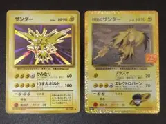 【希少】サンダー２枚セット　旧裏、ロケット団のサンダー 25周年記念 希少】サンダー2枚セット 旧裏、ロケット団のサンダー 25周年記念