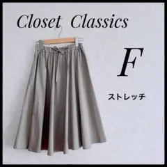 クローゼットクラシックス　フレアスカート ストレッチ ウエストゴム　F