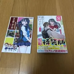 2026年最新】僕の心のヤバイやつ 8 特装版の人気アイテム - メルカリ