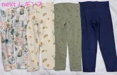 next レギンス　4枚おまとめ
