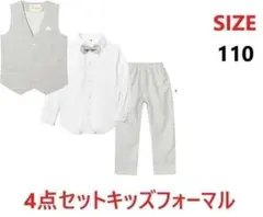 キッズ フォーマルスーツ 4点セット チェック柄 紳士服 入学式 卒業式 110