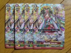 ヴァンガード 導きの天神 ワカヒルメ　gr 4枚　セットのサムネイル