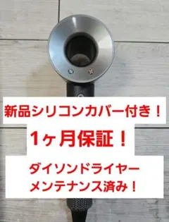 1ヶ月保証 ダイソン ドライヤー メンテナンス済 dyson hd08 ブルー