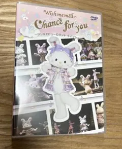 新品 ピューロランド ウィッシュミーメル Chance for you DVD | Mercari