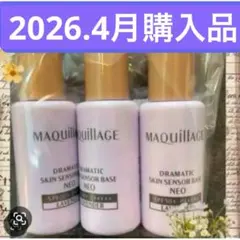 新品　マキアージュ　化粧下地　ラベンダー