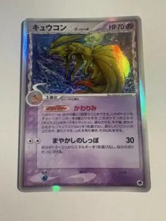 キュウコン δ ☆ 拡張パック さいはての攻防 030/068 - メルカリ