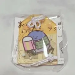 【お文具といっしょ】お守り風アクリルチャーム　ガチャガチャ