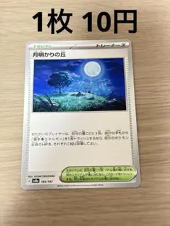 【まとめ買い】ポケモンカード 月明かりの丘