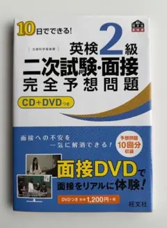 英検2級 二次試験・面接 完全予想問題