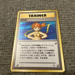 カスミ ポケモンジム第1弾 ハナダシティジム カスミ 旧裏 ⑦ - メルカリ