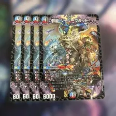 邪龍 ジャジーブラッド 4枚セット