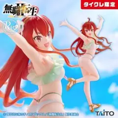 タイクレ限定】無職転生 ロキシー/エリス 水着ver.〜 1セット - メルカリ