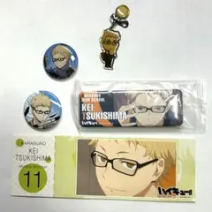 ハイキュー!!月島蛍セット