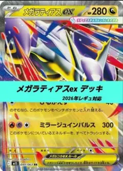 ポケモンカード 構築 済み デッキ メガラティアスex 92