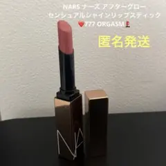 NARS アフターグローセンシュアルシャインリップスティック 777のサムネイル