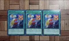 遊戯王：『煉獄の災天』(ETCO―065)字レア×3③