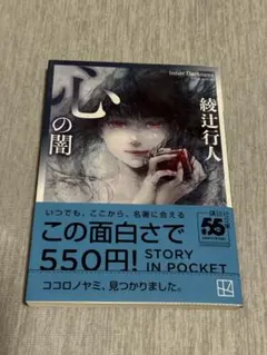 心の闇