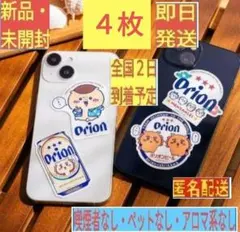 ［新品・未開封］ ４枚 オリオンビール ちいかわ ステッカー くりまんじゅう
