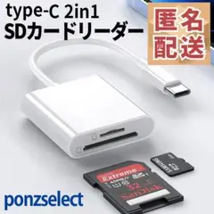 SDカードリーダー typeC 2in1 iPhone android G2