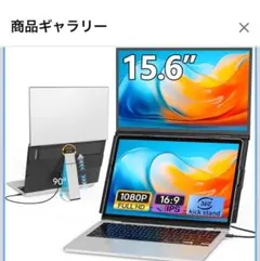 モバイルモニター 15.6インチ デュアルディスプレイ セカンドディスプレイ モバイルモニター 15.6インチ デュアルディスプレイ セカンド