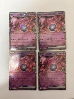 ミュウツーEX RR 4枚セット