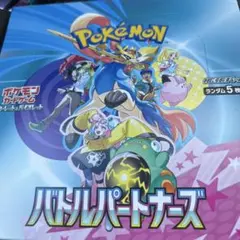 ポケモンカードゲーム　バトルパートナーズ 1box分 未開封