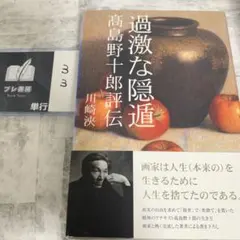 2025年最新】高島野十郎の人気アイテム - メルカリ