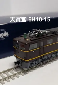 天賞堂 EF15 関東タイプ 72536最終型+72531標準型 カンタム非搭載