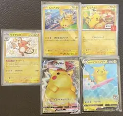 ポケモンカード ピカチュウ ライチュウ プロモ VMAX マクドナルド S8b