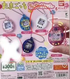 たまごっちシャカシャカチャームコレクション