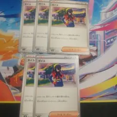 ポケモンカード ゼイユ 5枚セット デッキパーツ