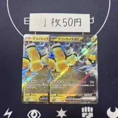 【在庫3】テツノカイナex RR