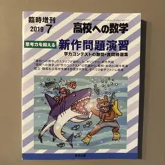 2026年最新】大学への数学 新作問題演習の人気アイテム - メルカリ