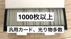 【引退品】ポケモンカード　1000枚以上